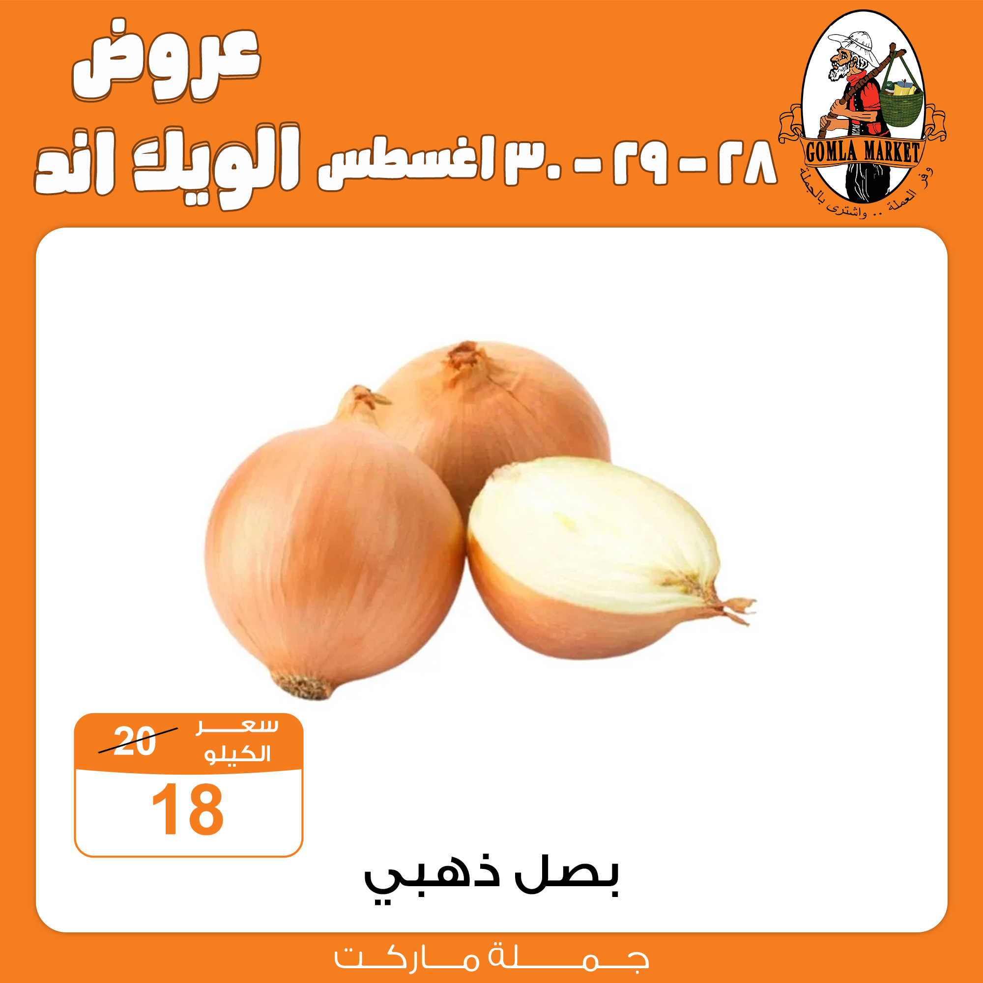 Gomla-market offers from 28aug to 1aug 2025 عروض جملة ماركت من 28 أغسطس حتى 1 أغسطس 2025 صفحة رقم 3